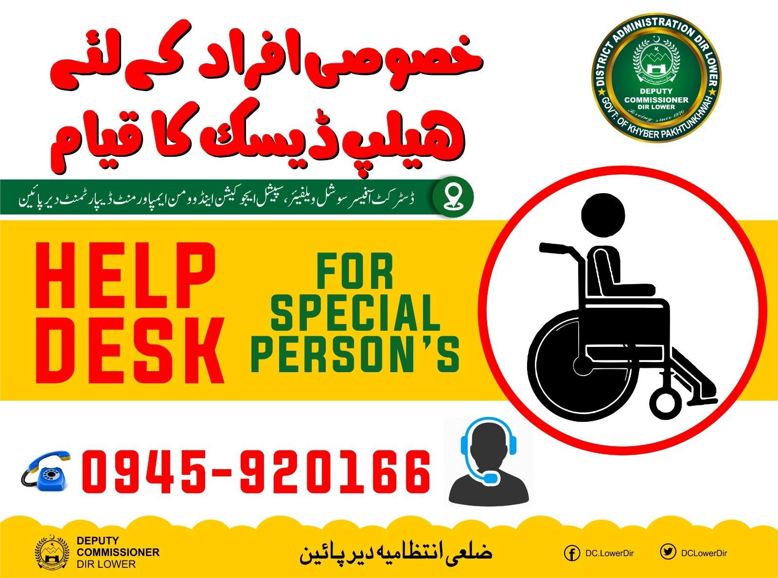 خصوصی افراد کے لئے  ہیلپ ڈیسک کا قائیم